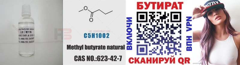 Купить где  Сасово  Бутират BDO 